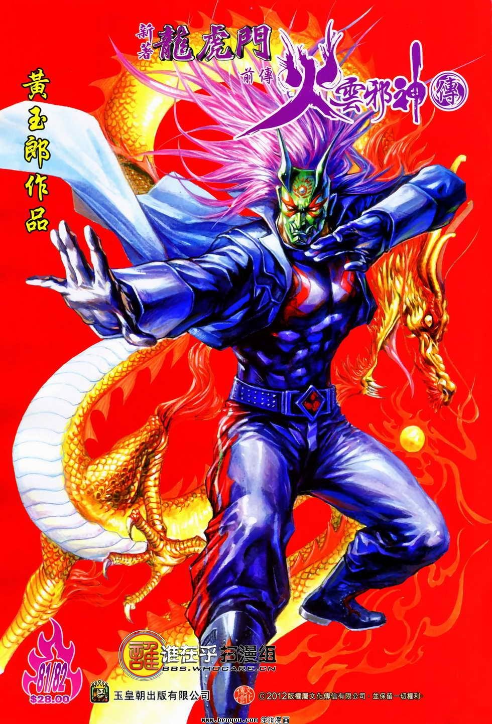 第81-82话