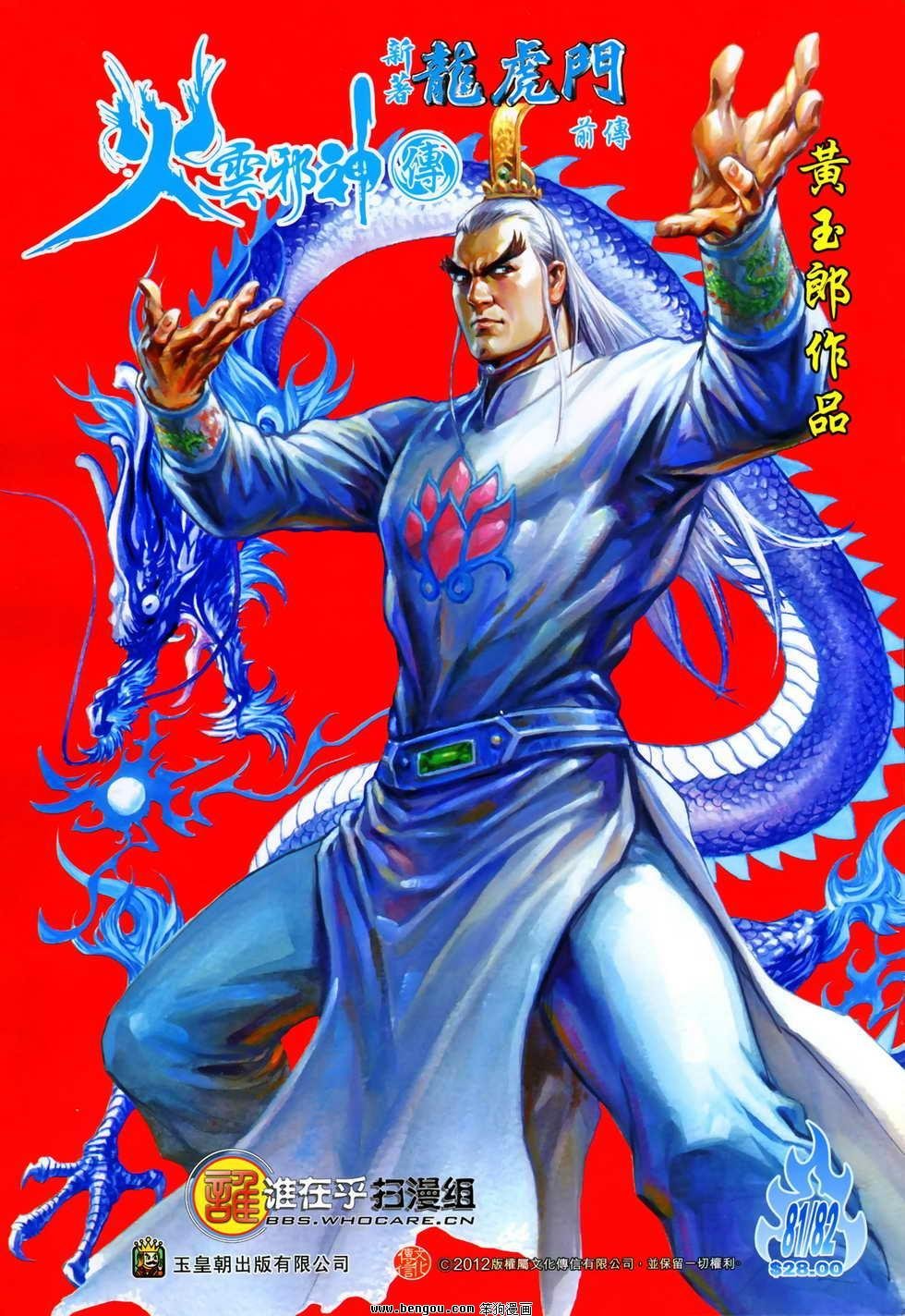 第81-82话