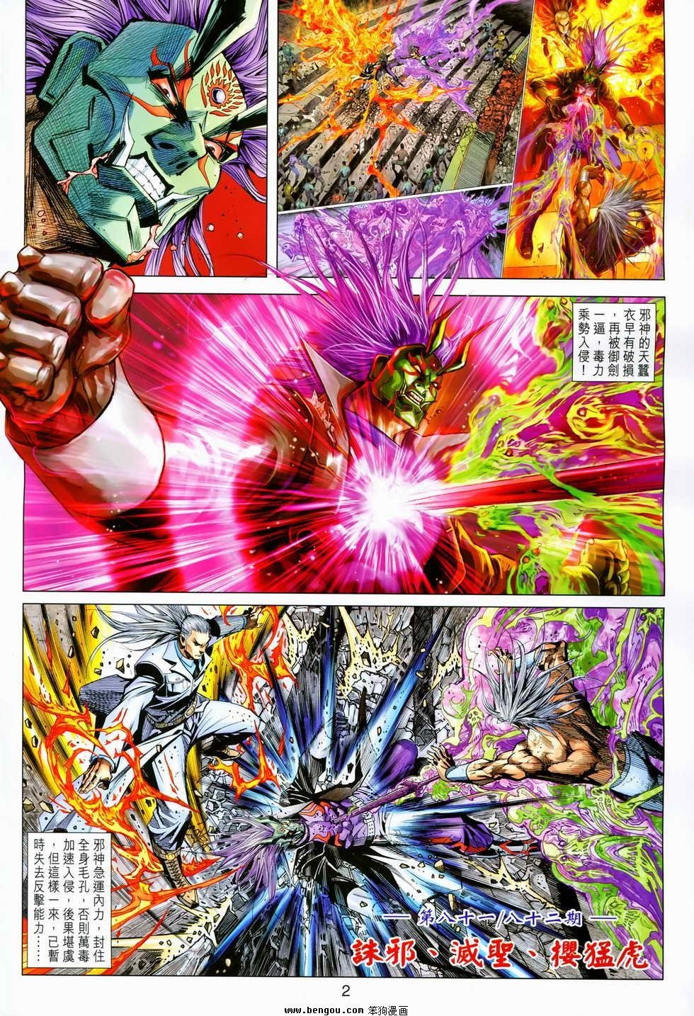第81-82话