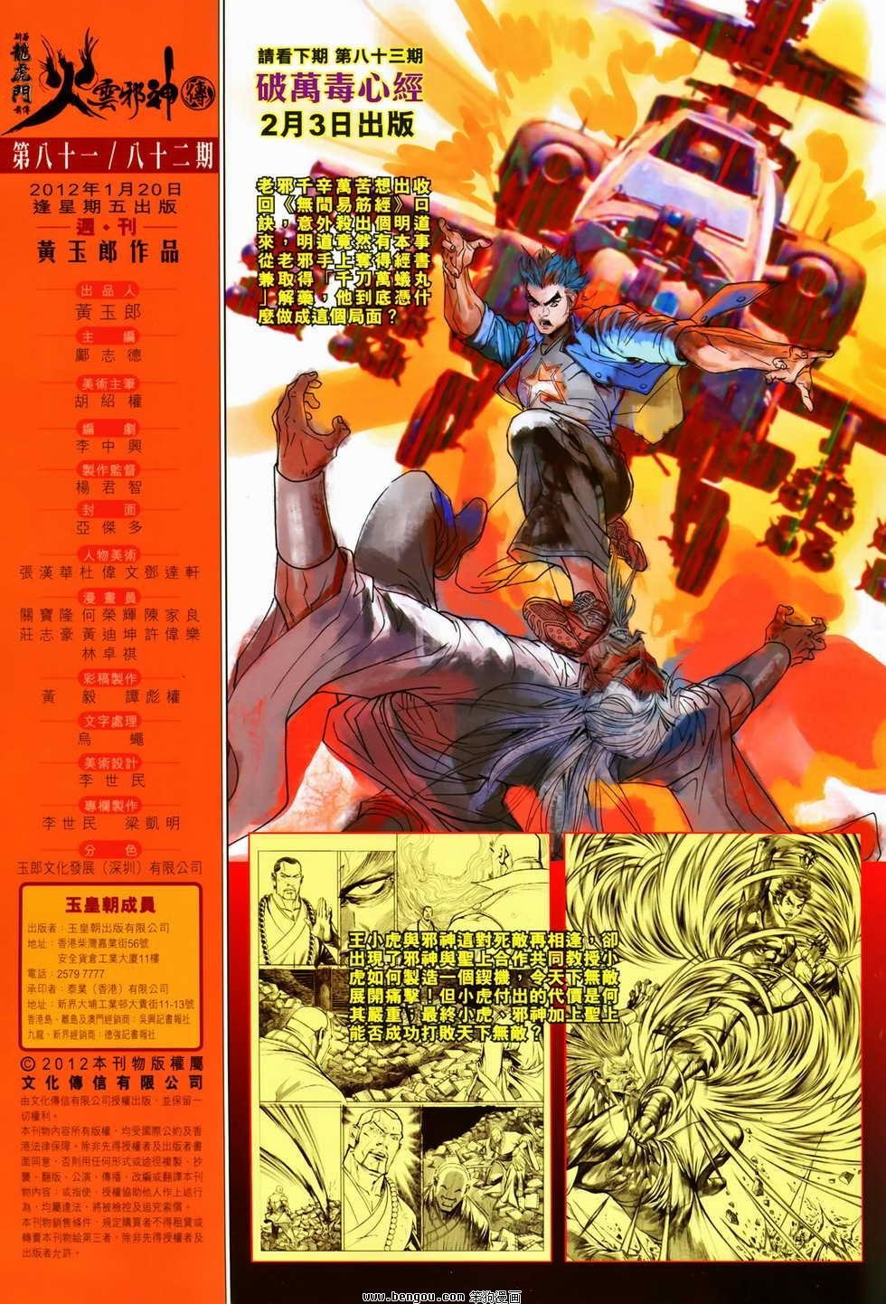 第81-82话