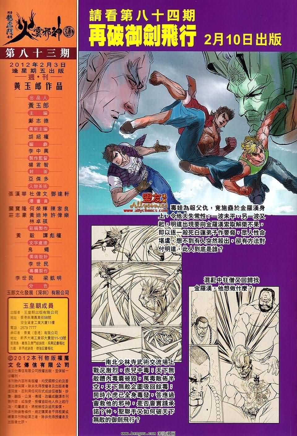 第83话预览版