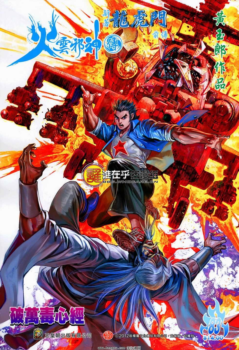 第83话