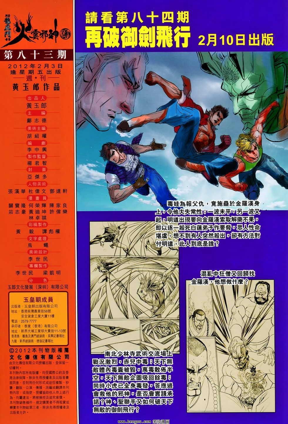 第83话
