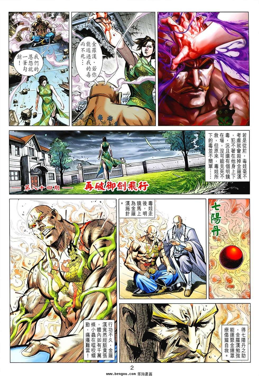 第84话