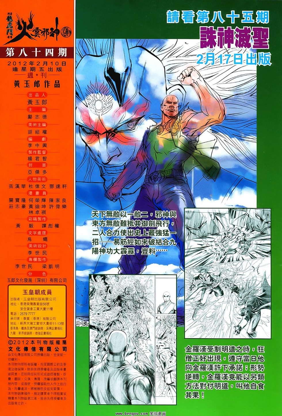 第84话