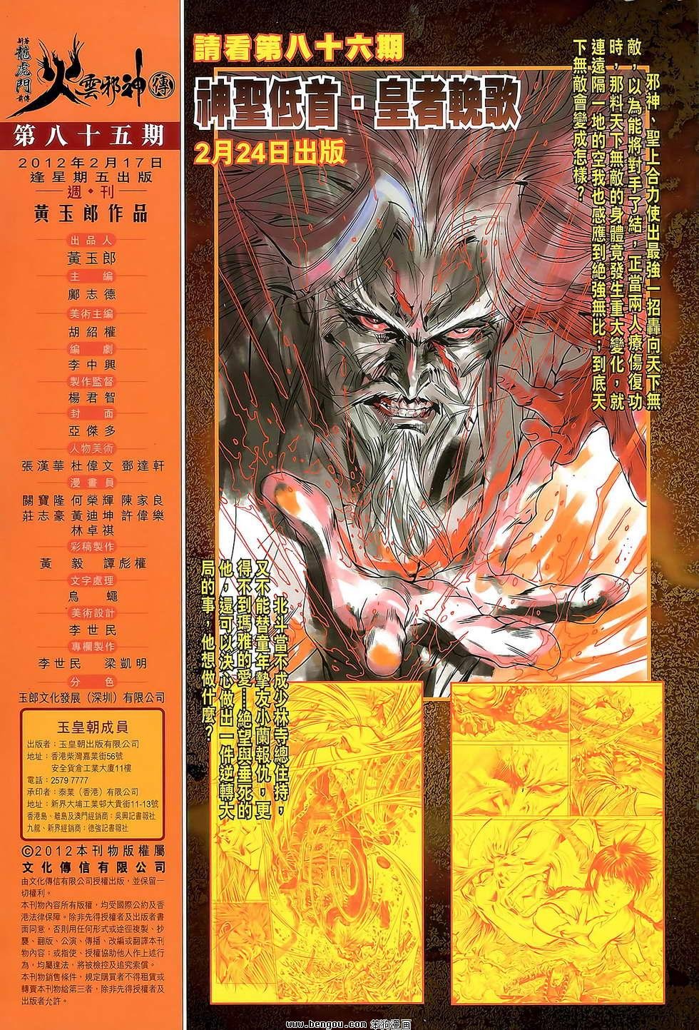第85话