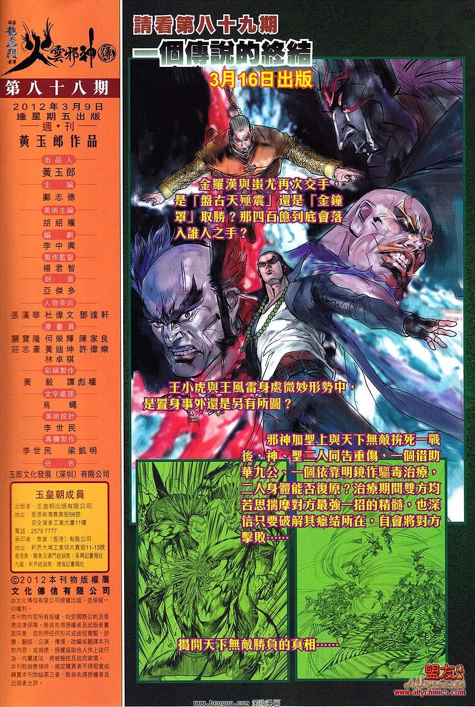 第88话