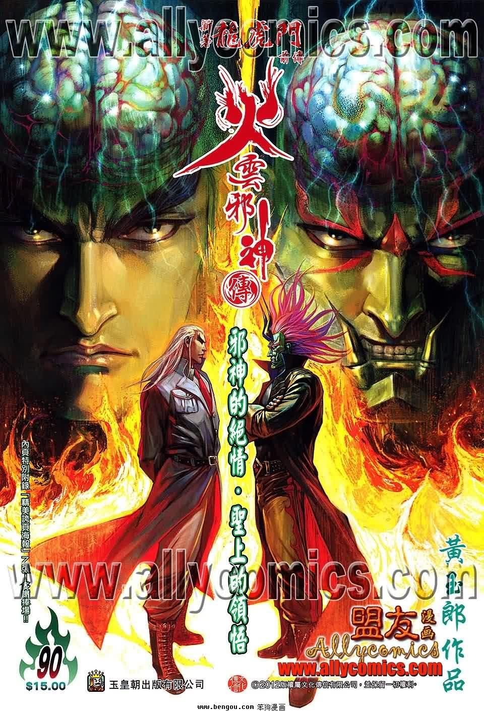 第90话