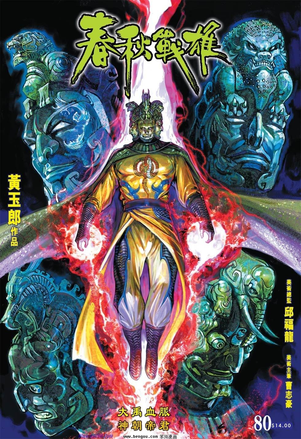 第80话
