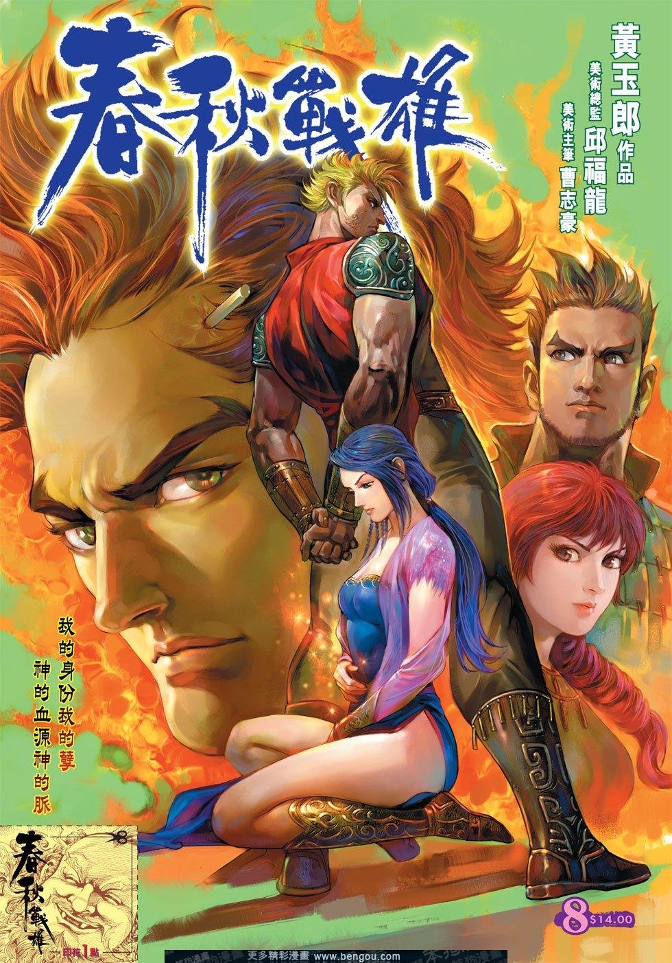 第8话