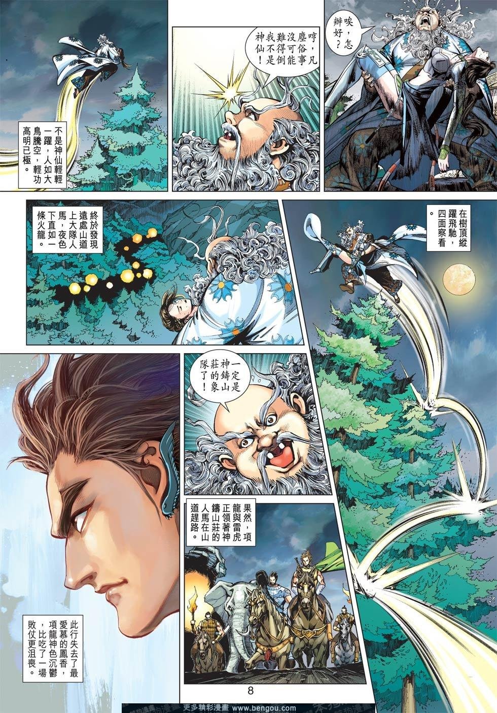 第8话