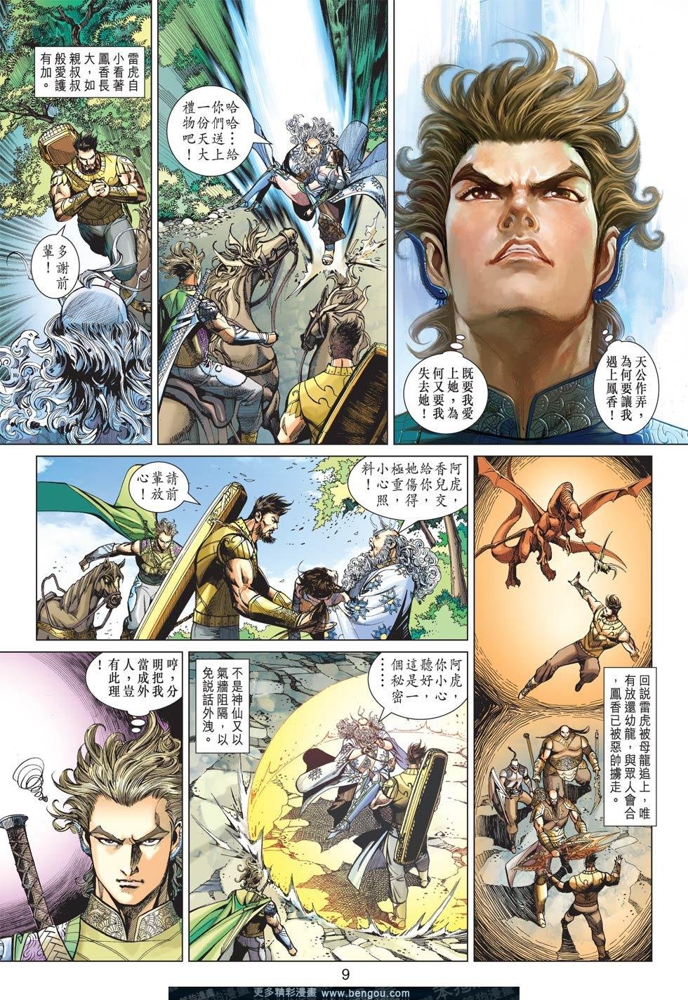 第8话