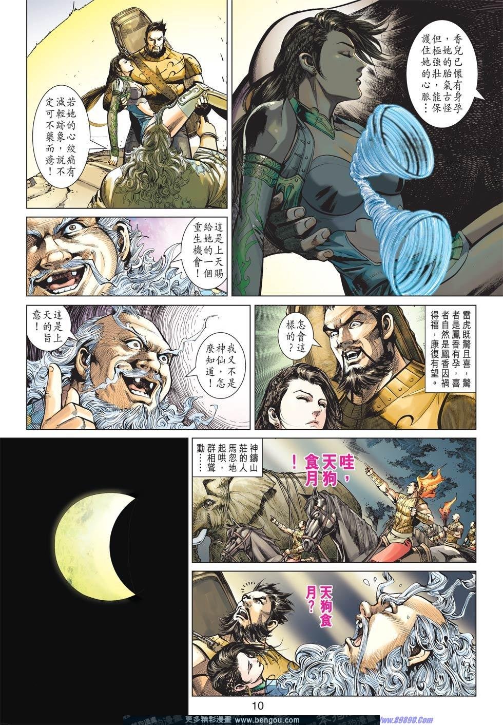第8话