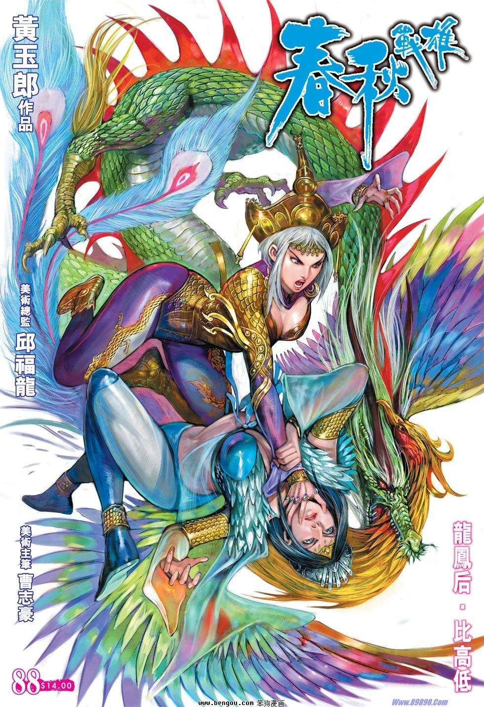 第88话