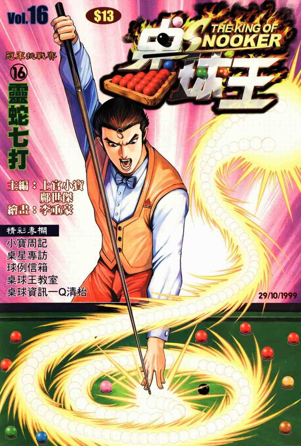 第16卷