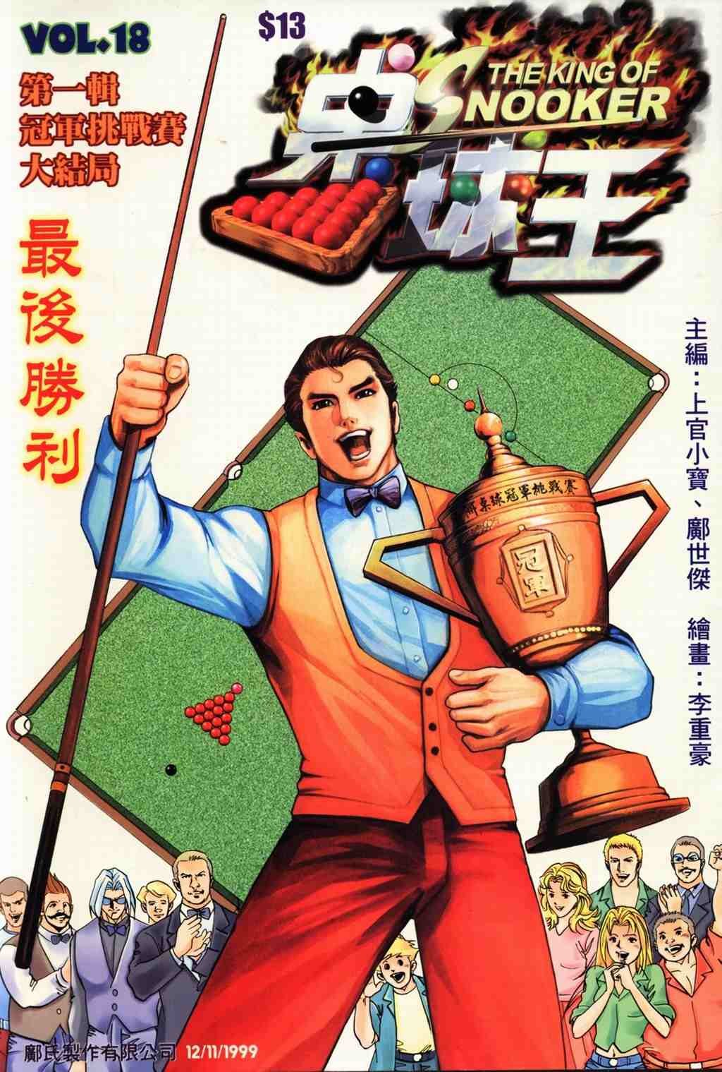 第18卷