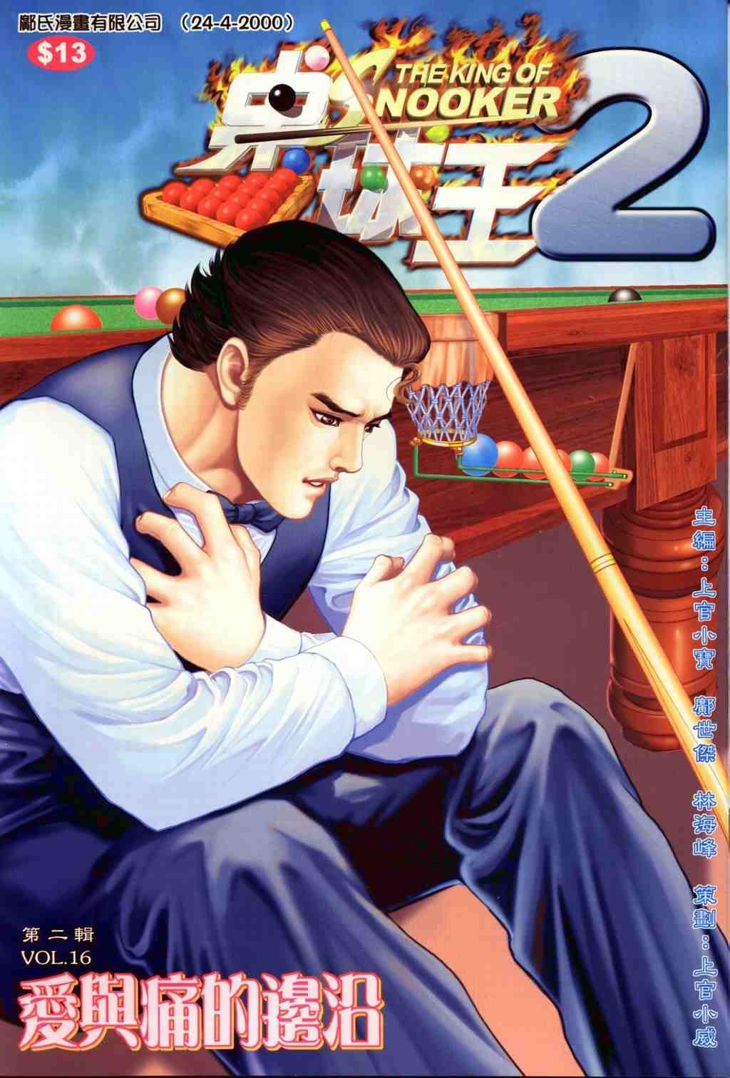 第16卷