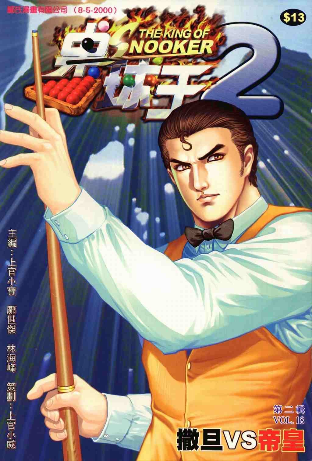 第18卷