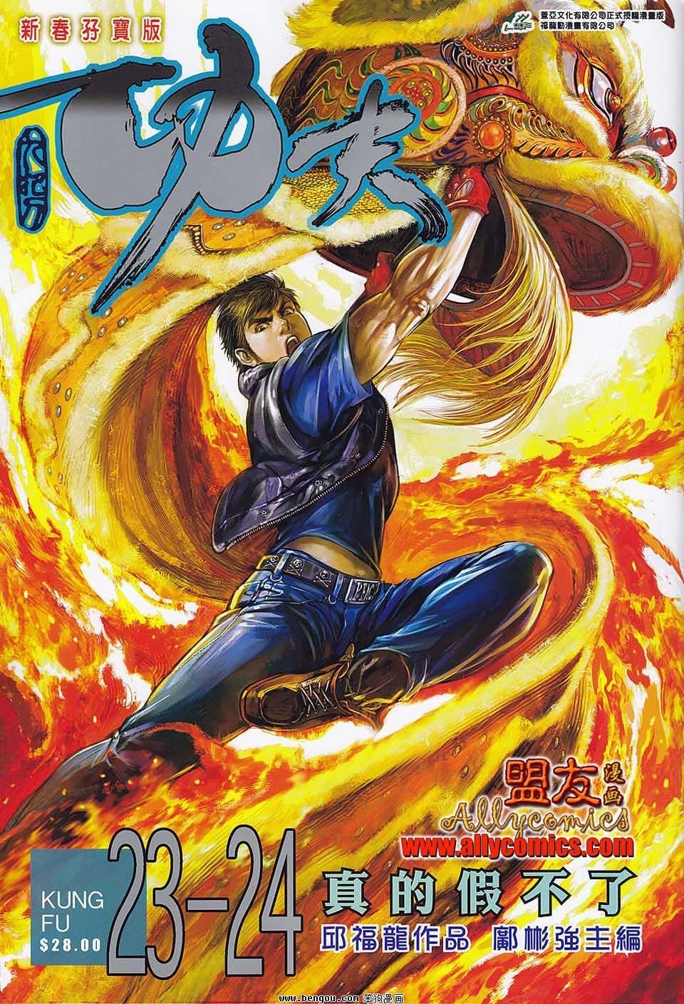第23-24话
