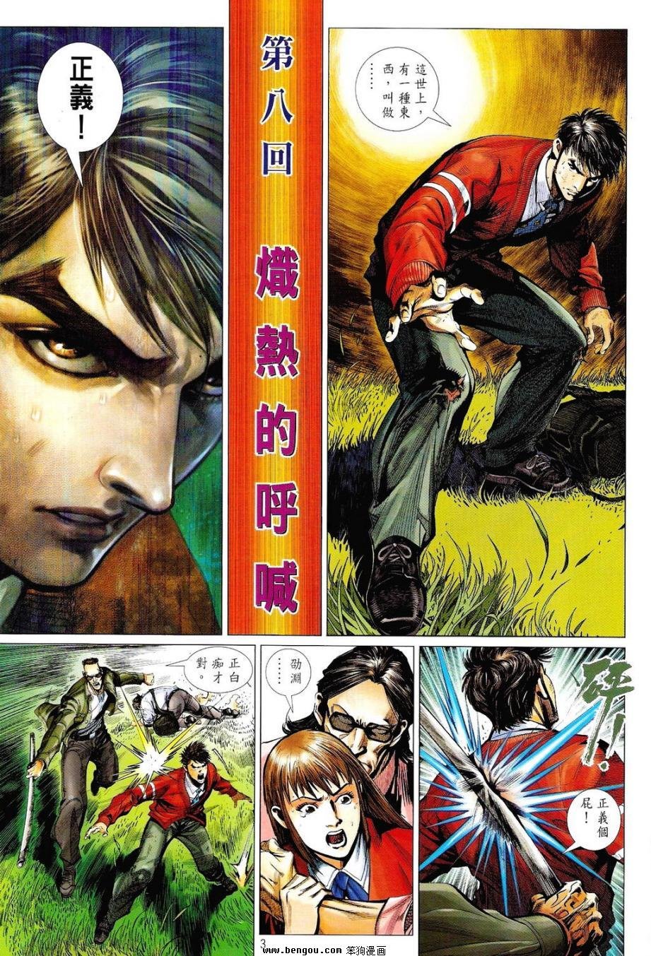 第8话