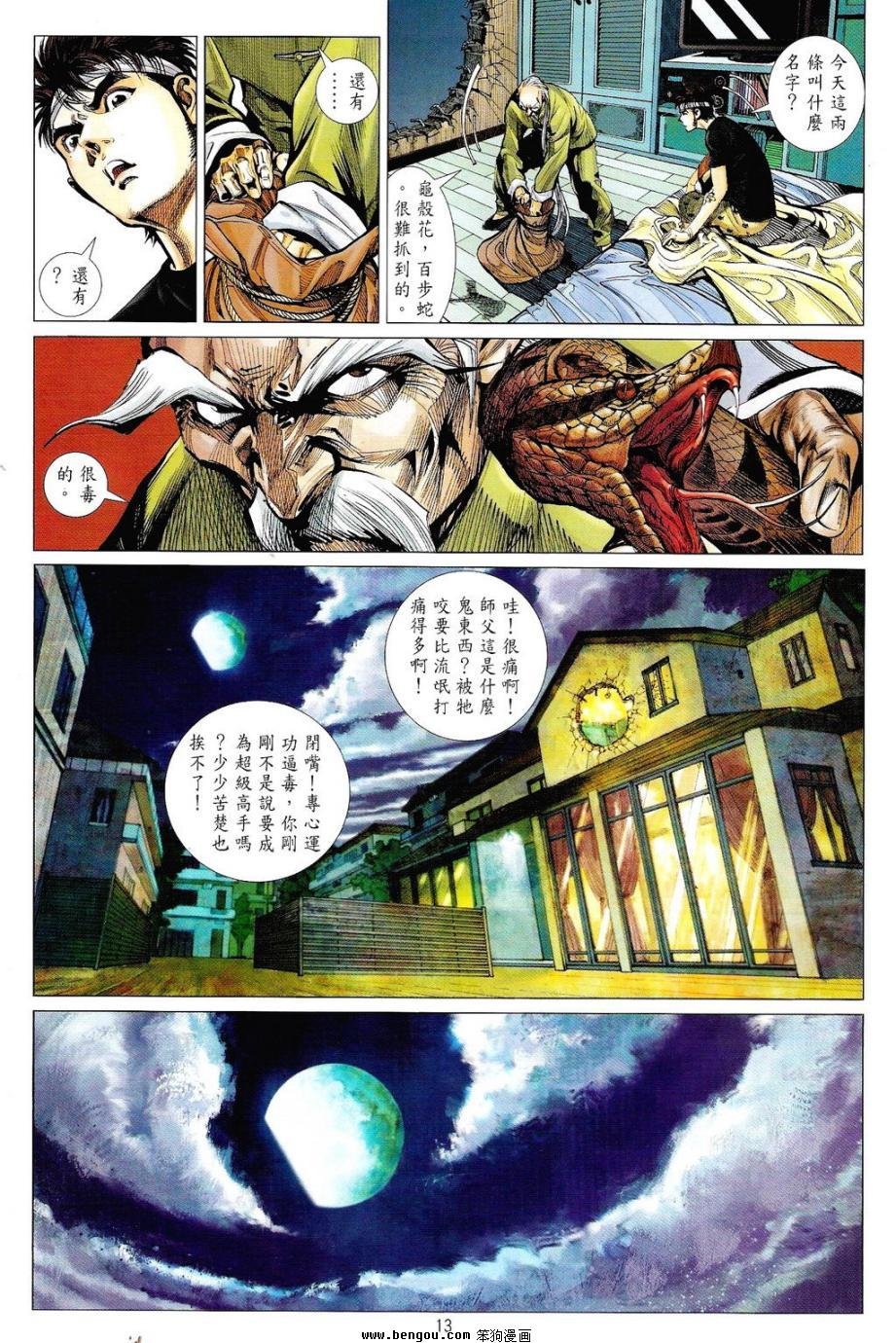 第8话
