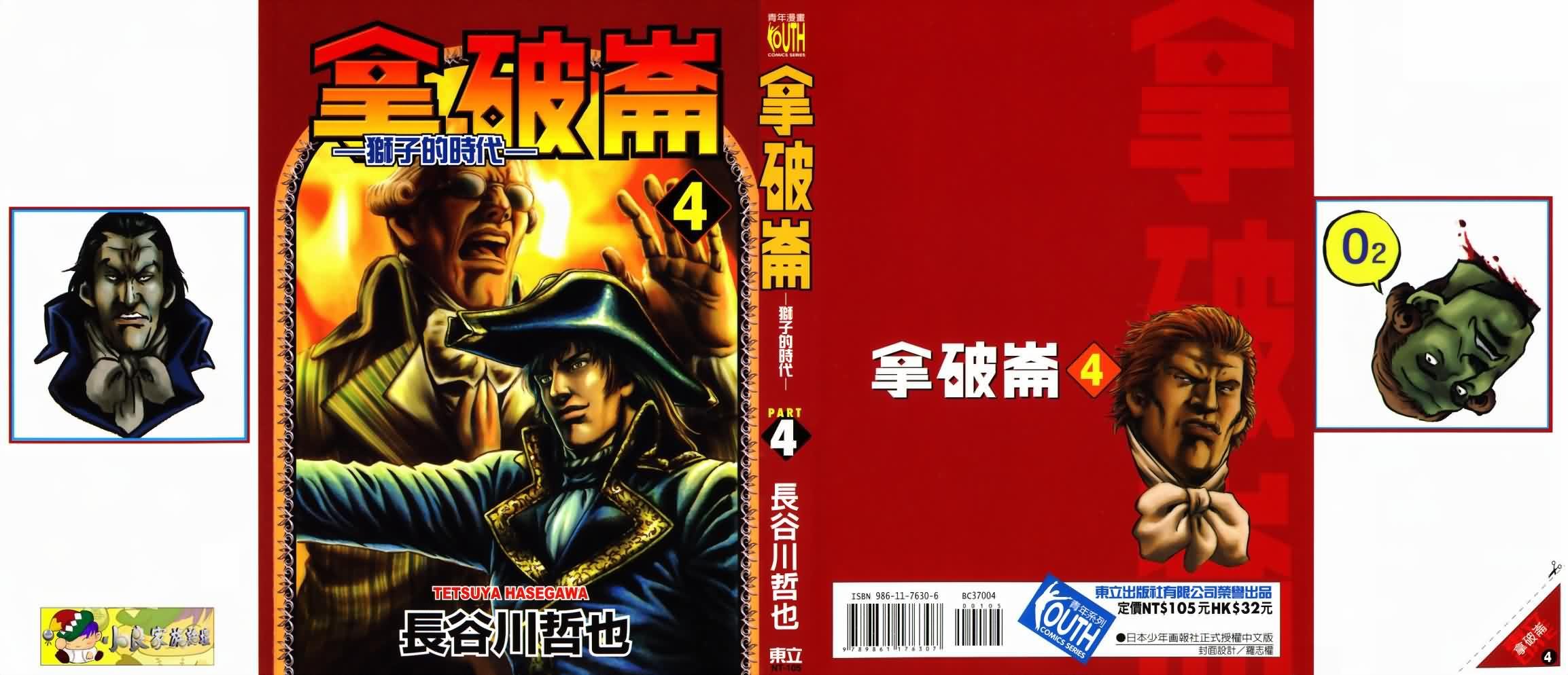 第4话