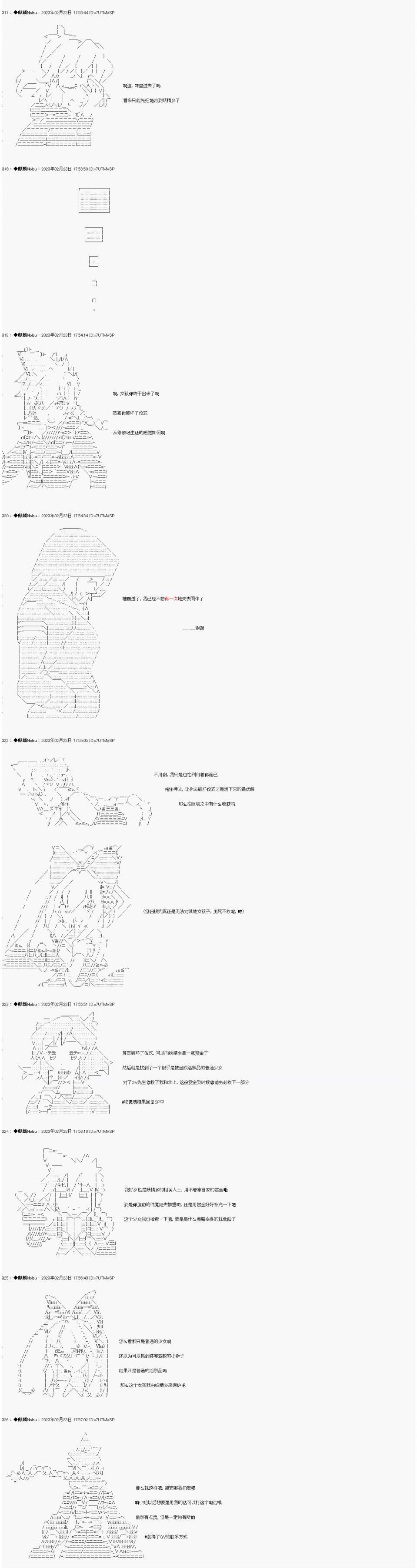 5 立花响似乎要踏破天塔的样子