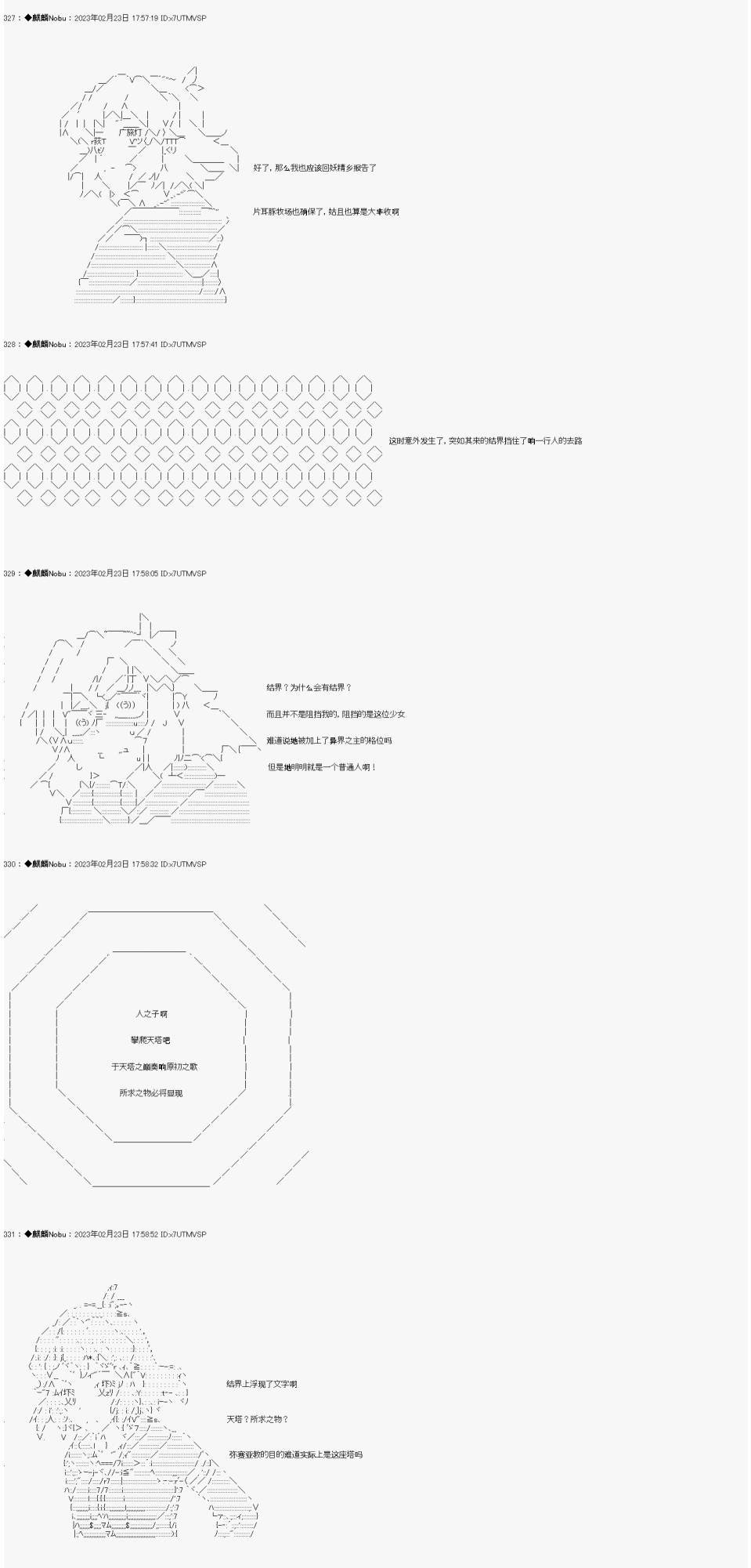 5 立花响似乎要踏破天塔的样子