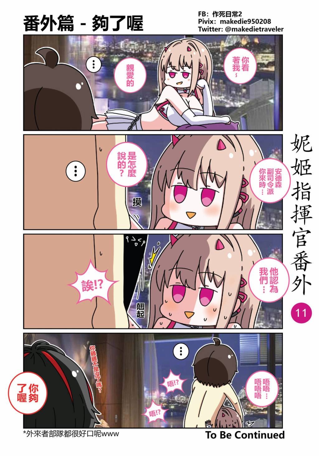 番外11-20