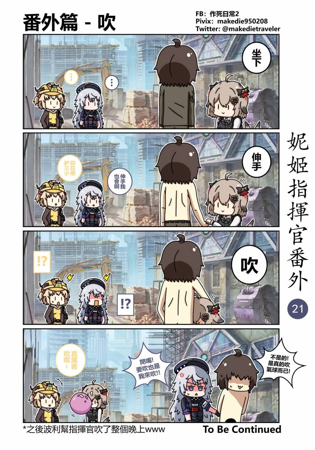 番外21-30