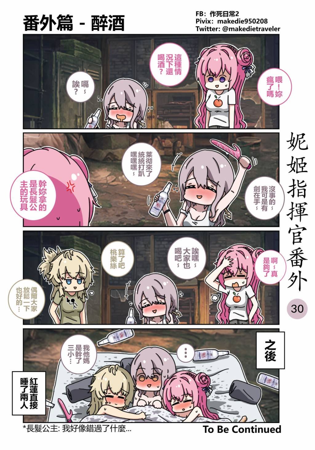 番外21-30