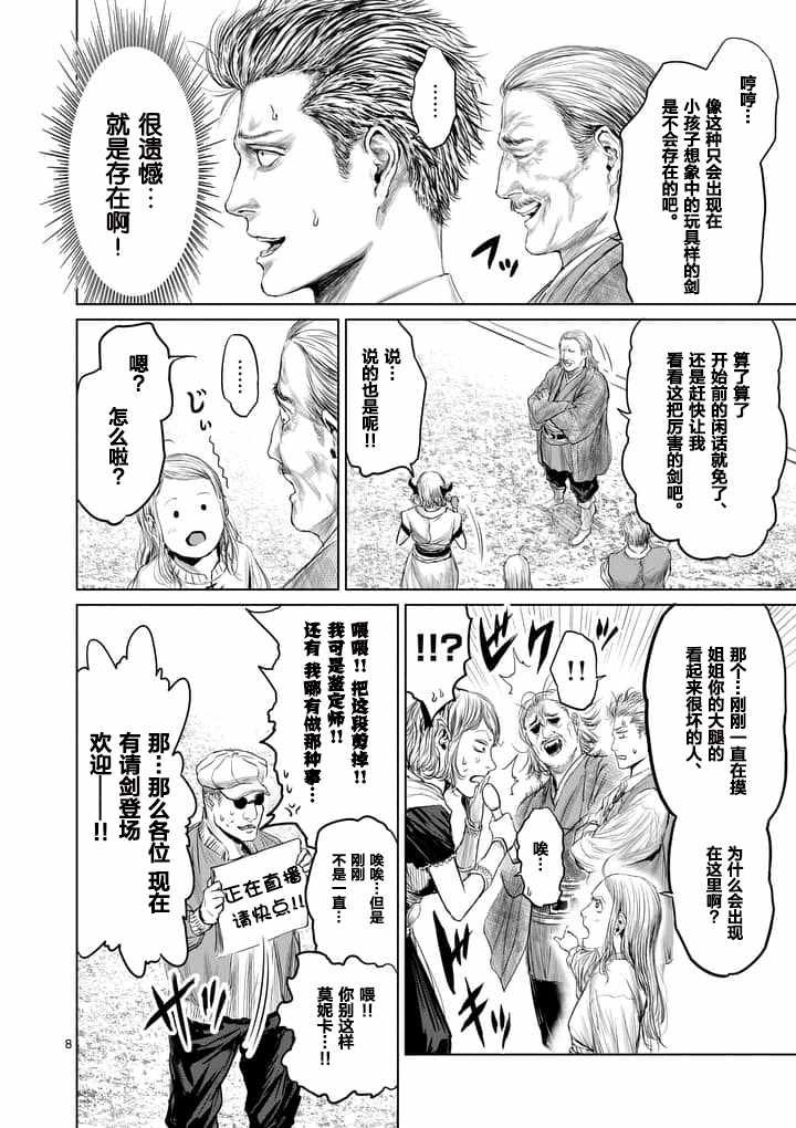 第8话