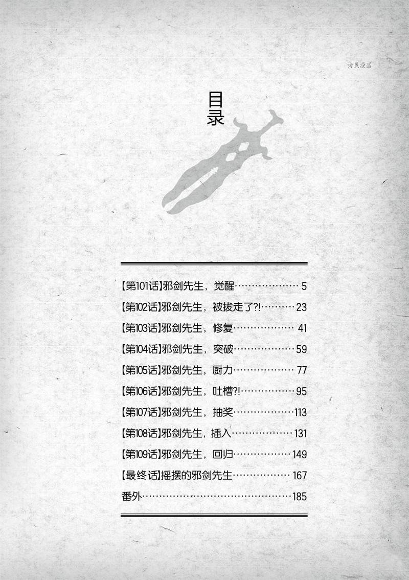 第101话