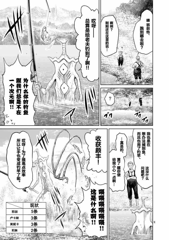 第9话