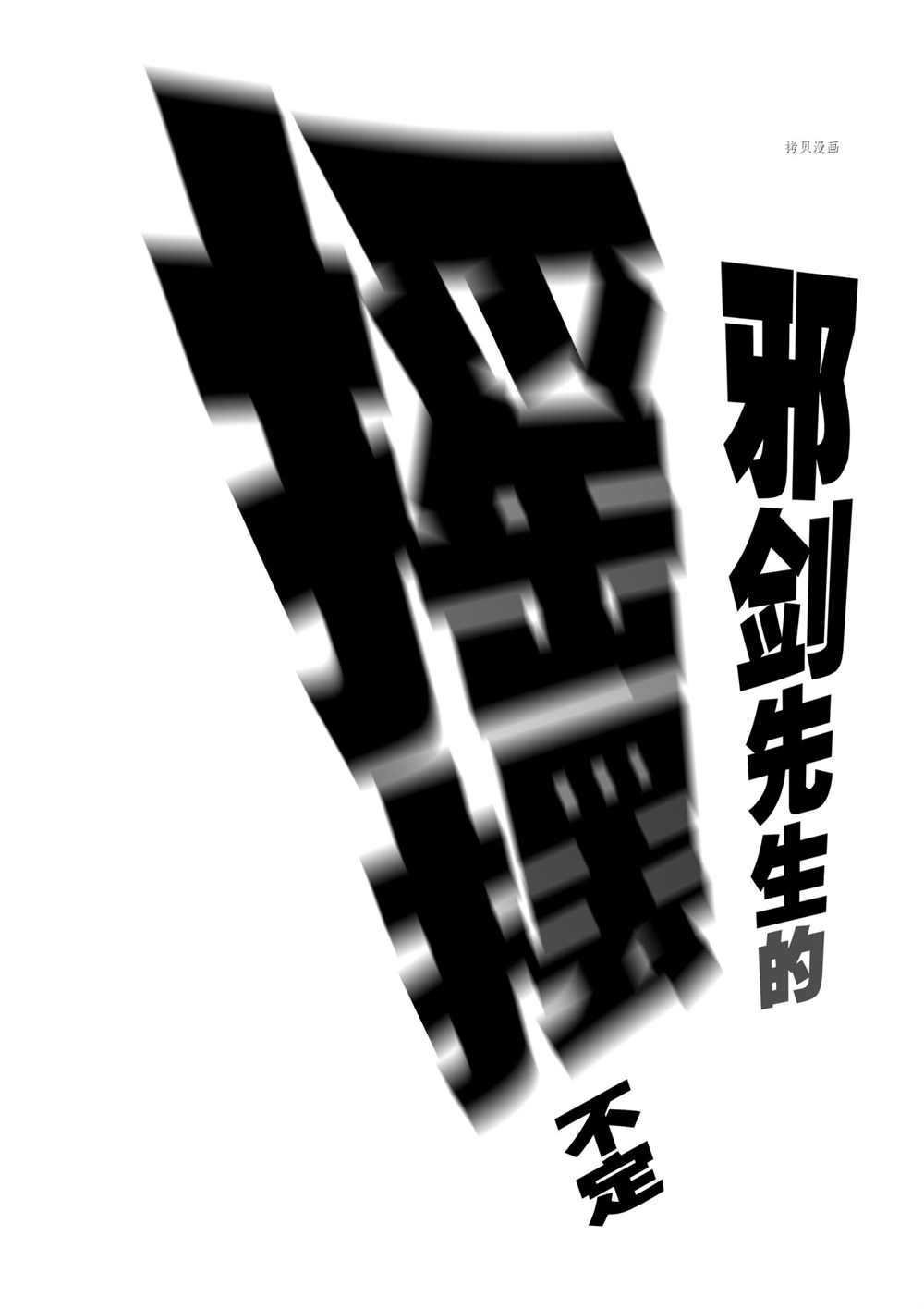第74话 试看版
