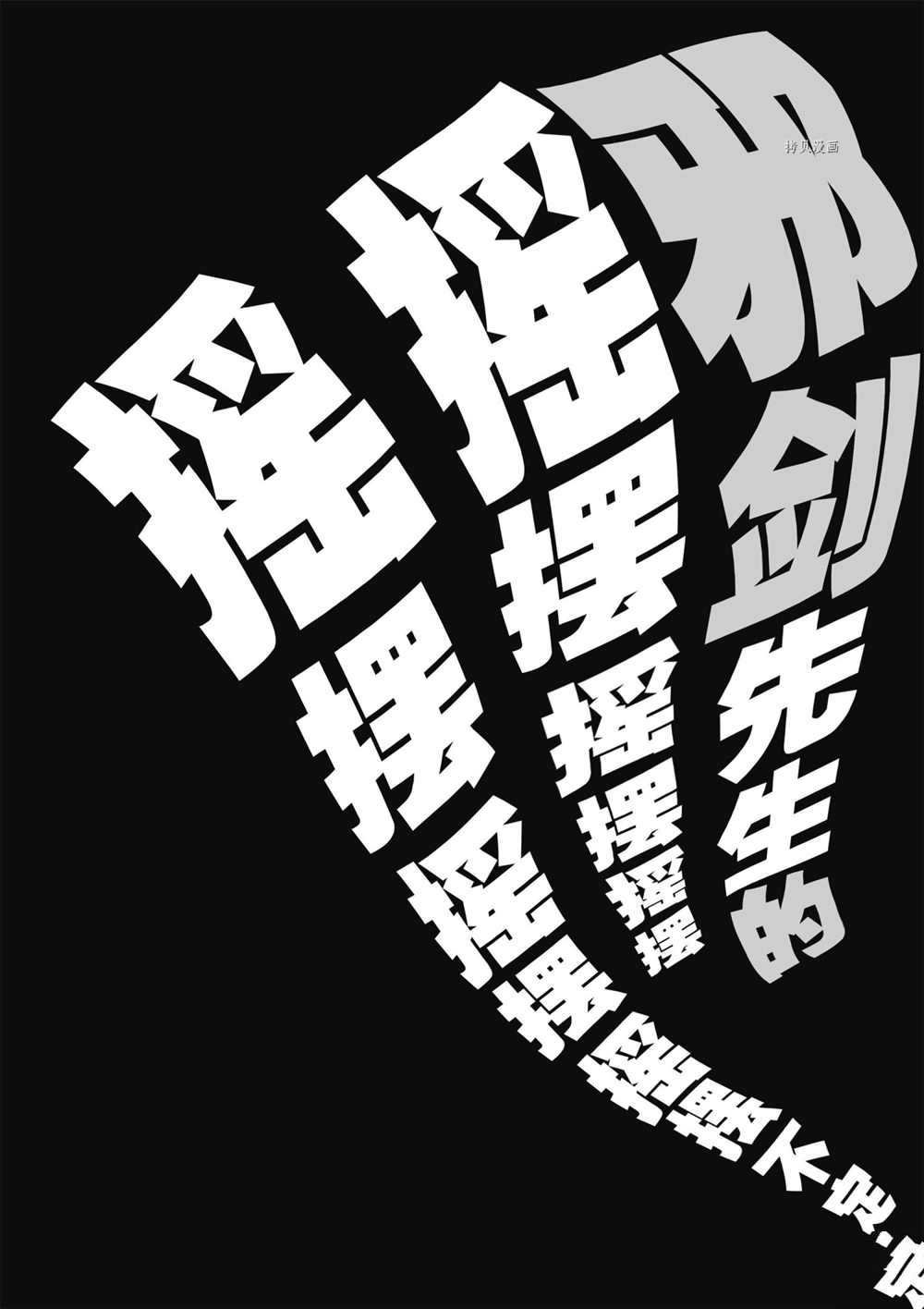 第77话 试看版