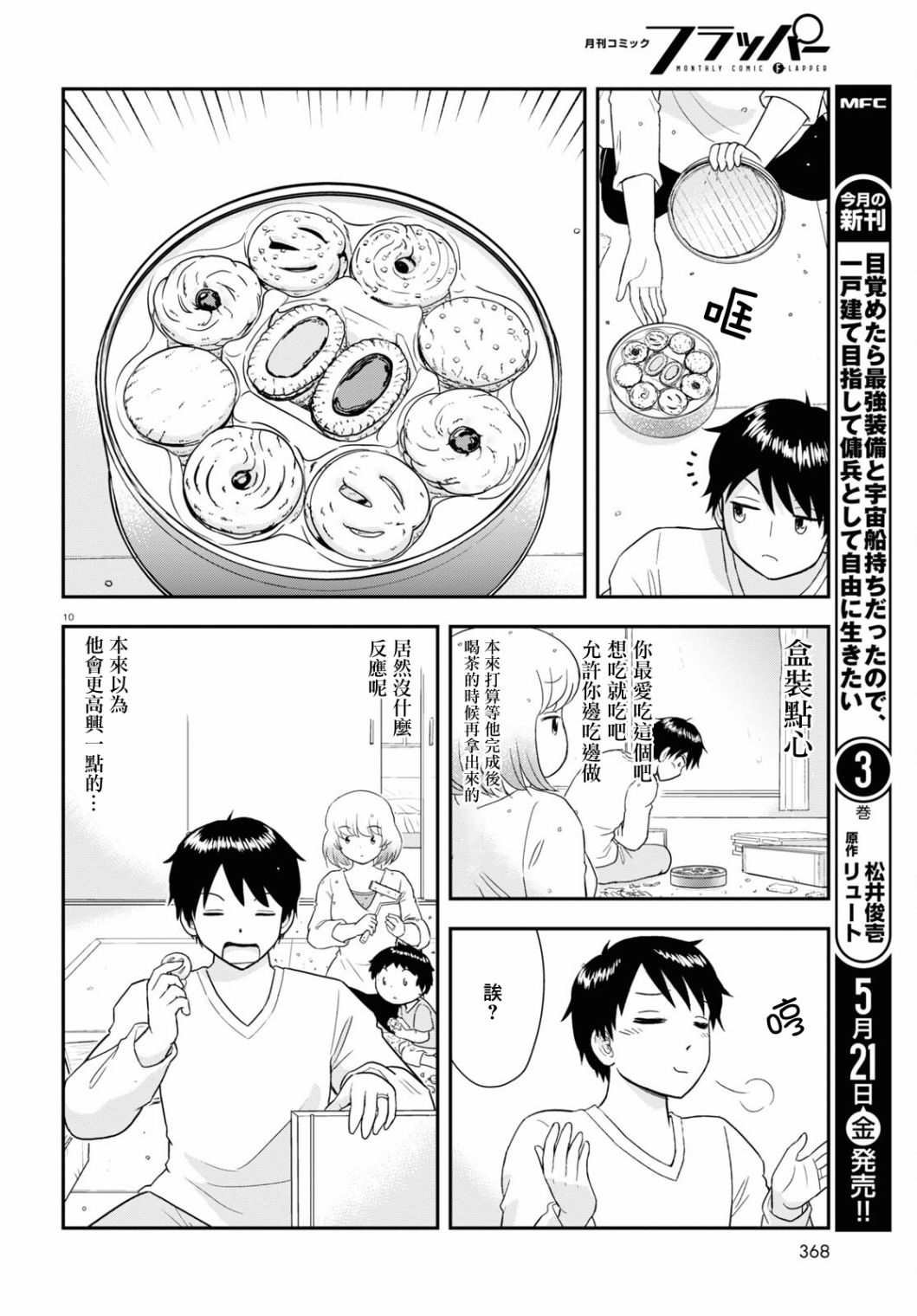 第10话