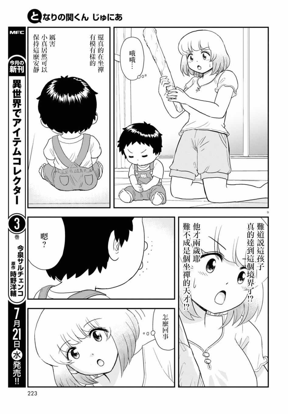 第11话