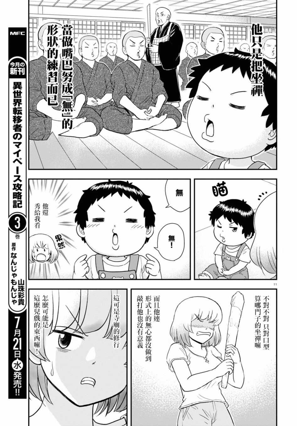 第11话