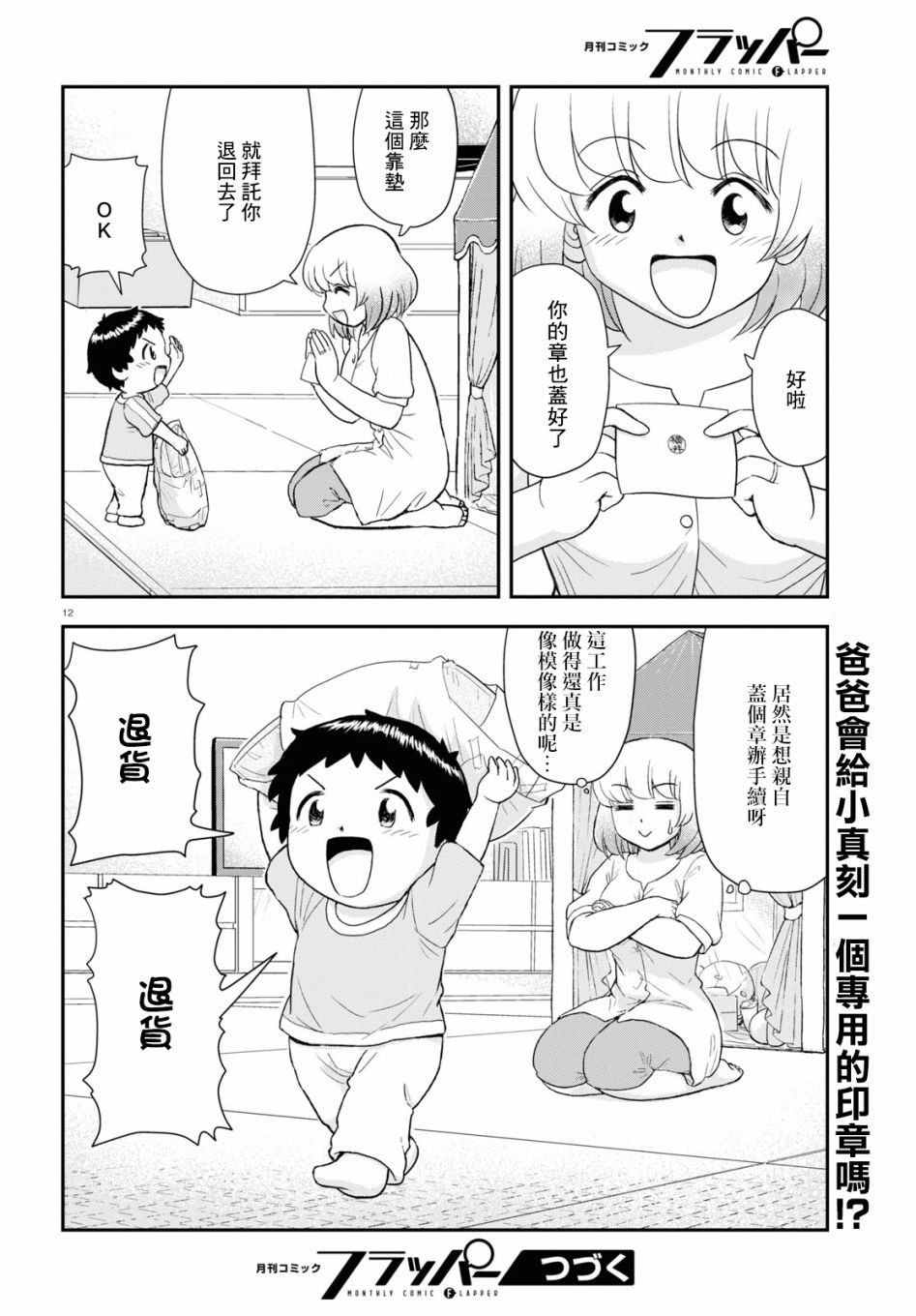 第12话