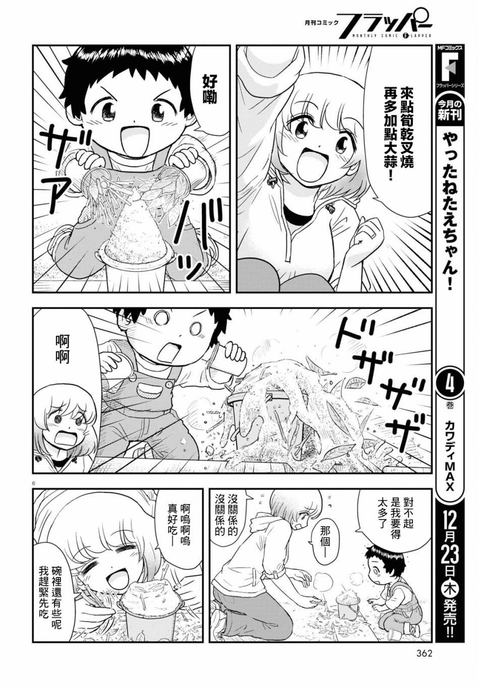 第16话