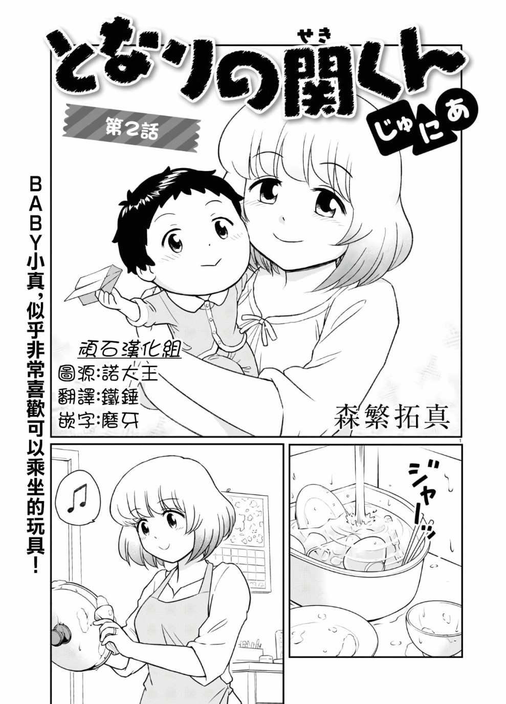 第2话
