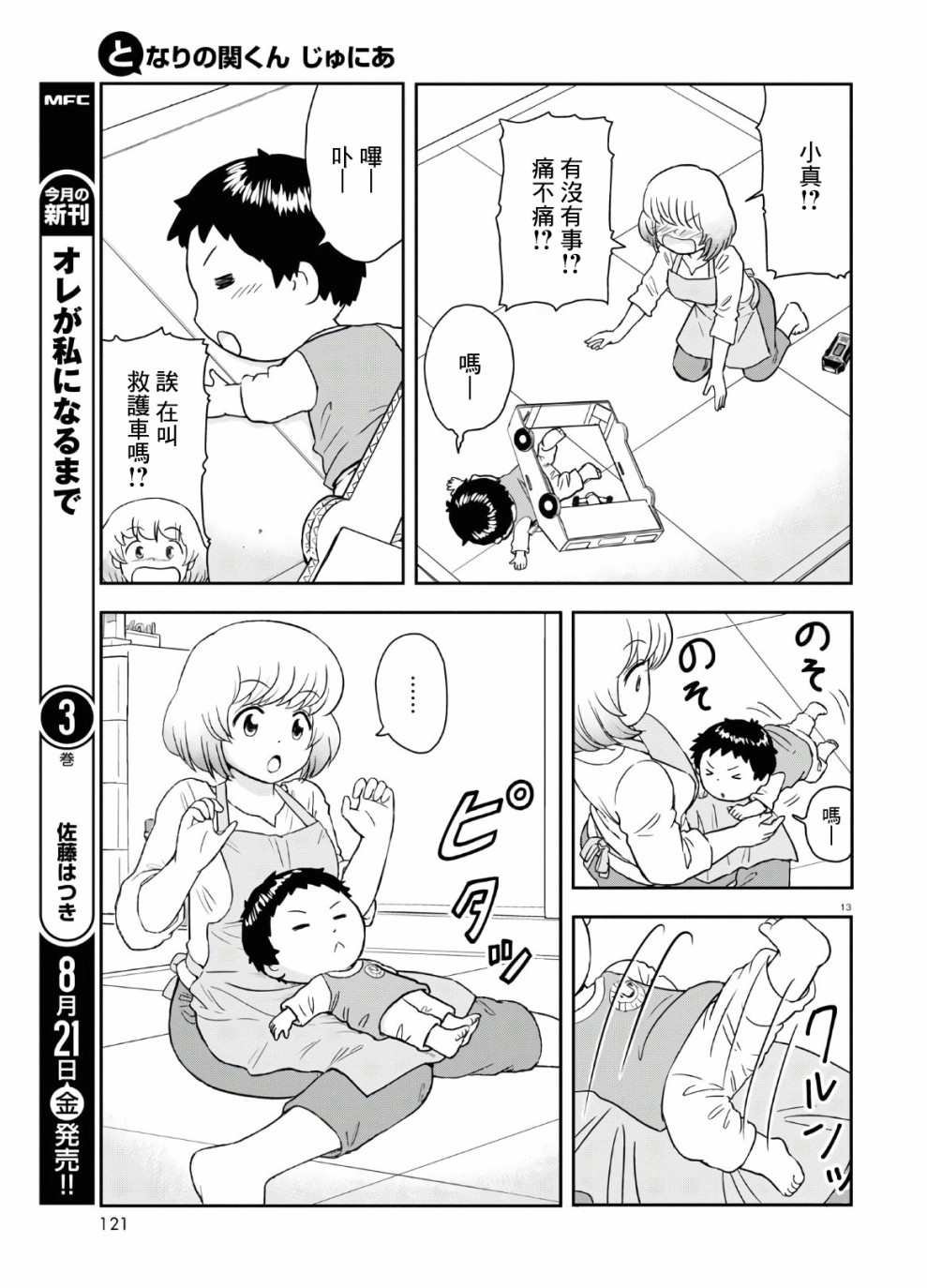 第2话