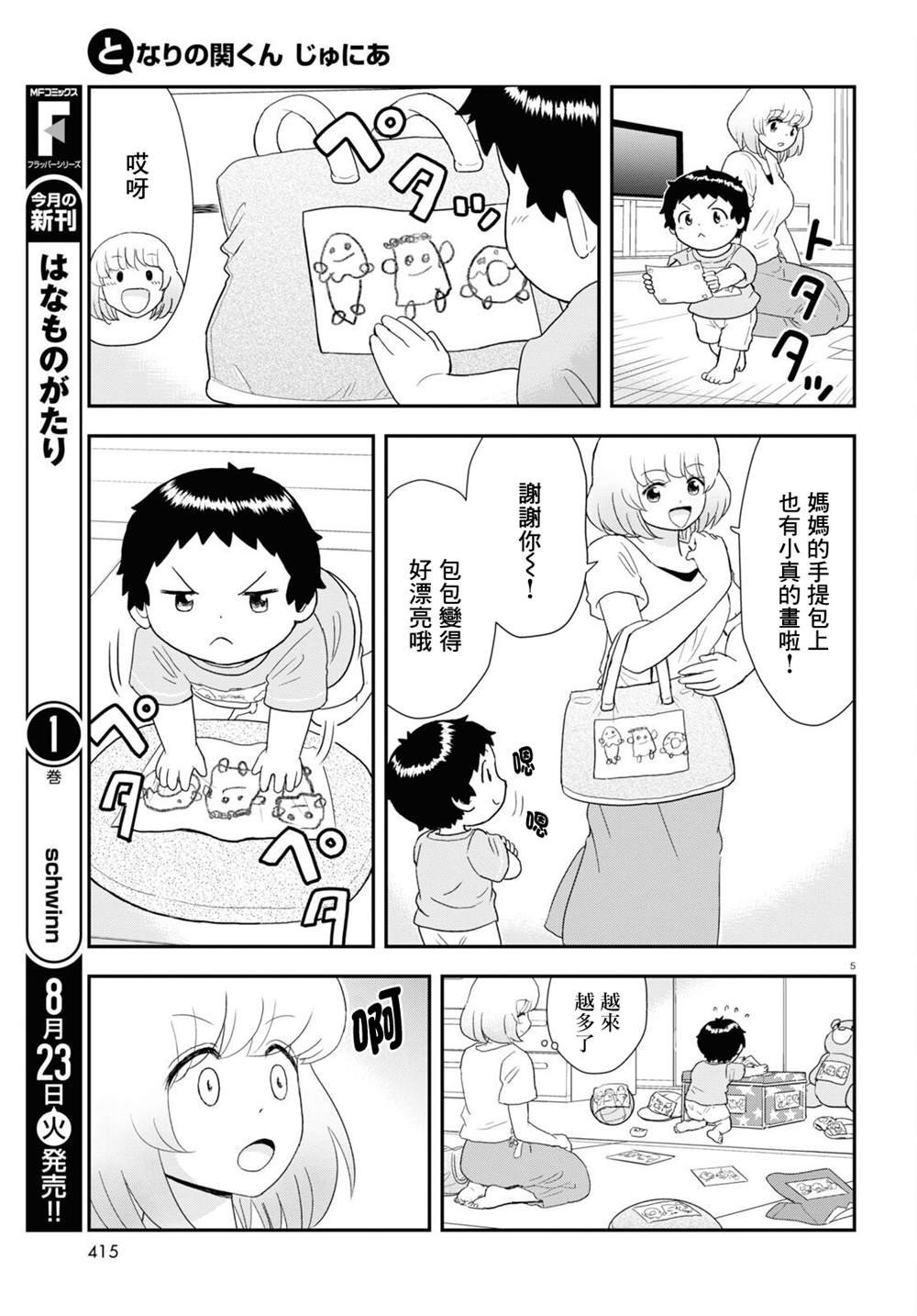 第23话