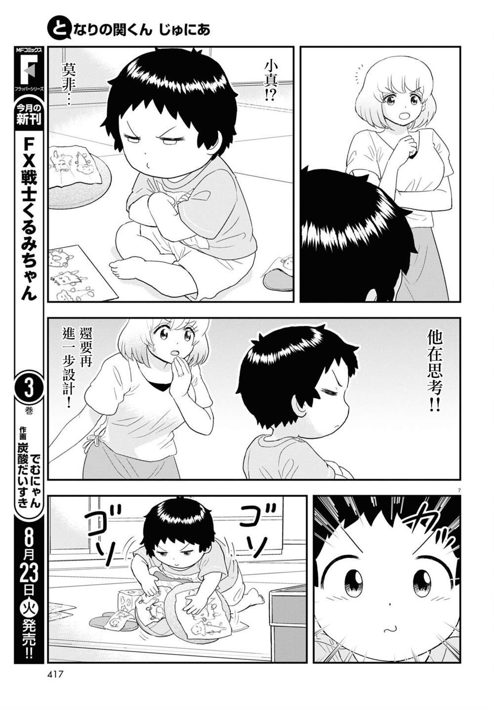 第23话