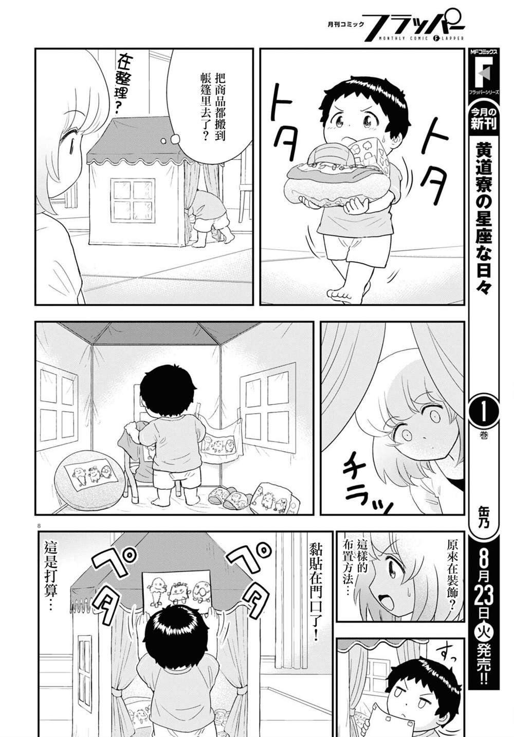 第23话