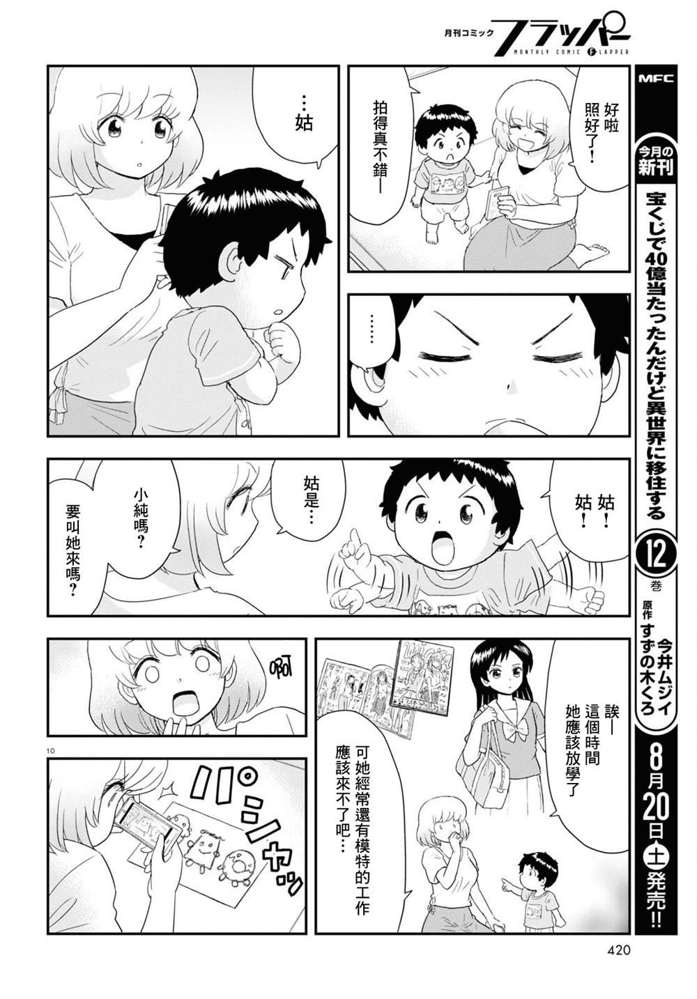 第23话