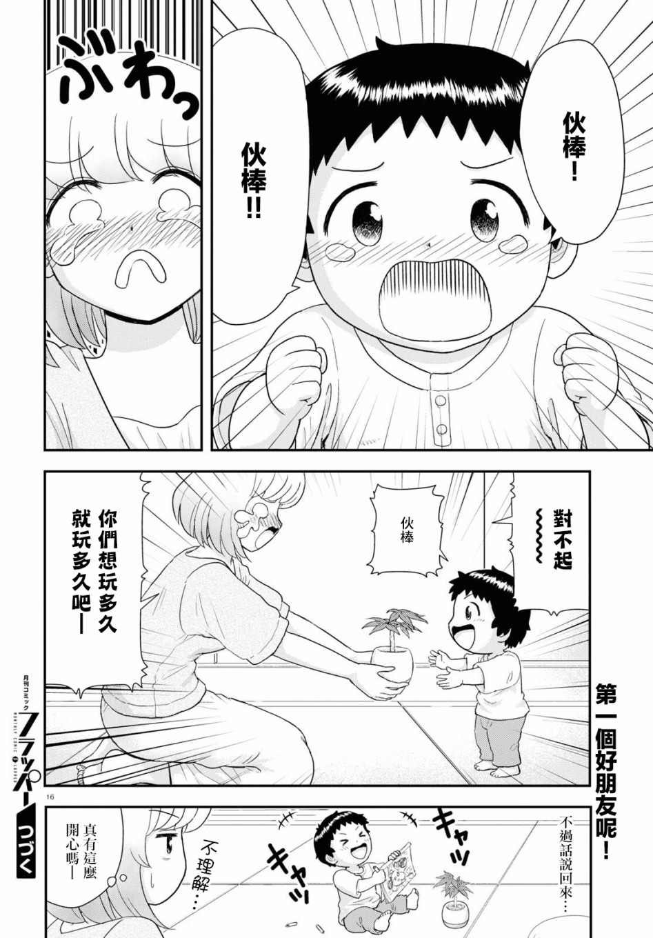 第26话