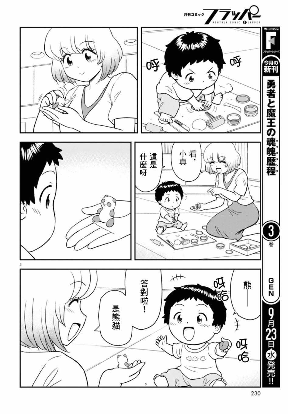 第3话