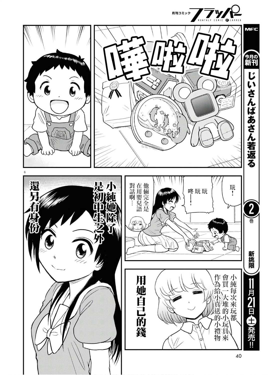 第4话